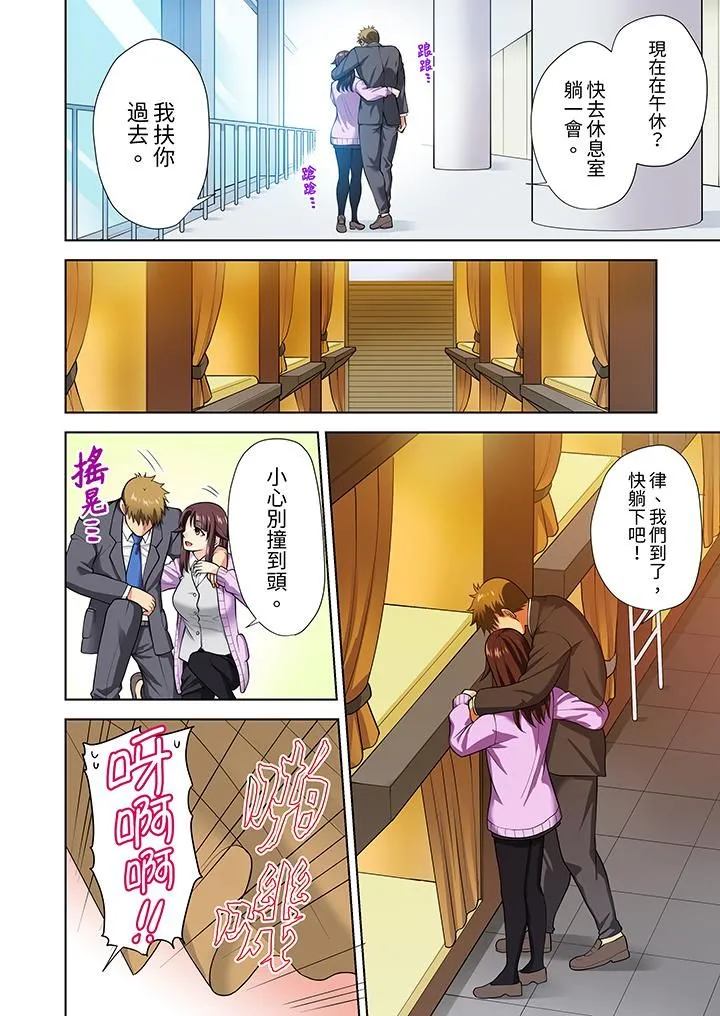 淫无止境的职员旅行「我被自己的青梅竹马插进去了…！」 - 第10话 - page 11