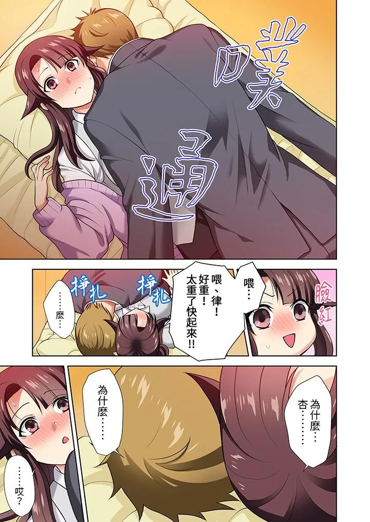 淫无止境的职员旅行「我被自己的青梅竹马插进去了…！」 - 第10话 - page 12