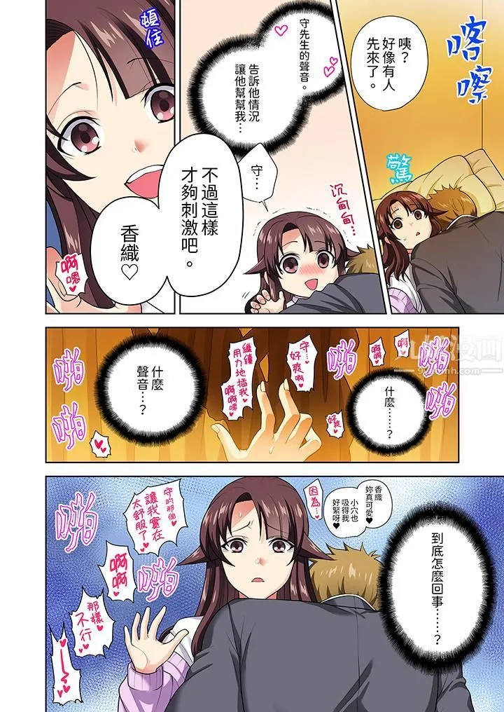淫无止境的职员旅行「我被自己的青梅竹马插进去了…！」 - 第10话 - page 13