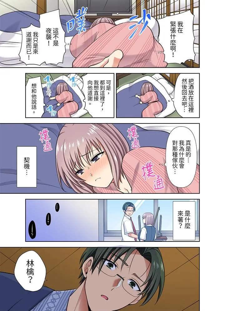 淫无止境的职员旅行「我被自己的青梅竹马插进去了…！」 - 第40话 - page 2