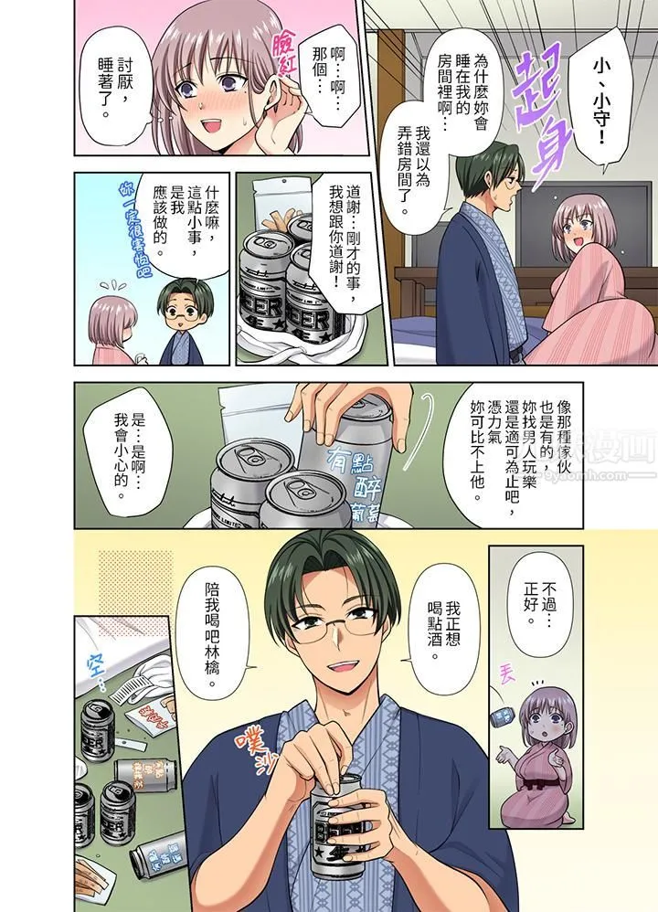 淫无止境的职员旅行「我被自己的青梅竹马插进去了…！」 - 第40话 - page 3