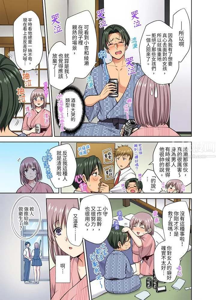 淫无止境的职员旅行「我被自己的青梅竹马插进去了…！」 - 第40话 - page 4