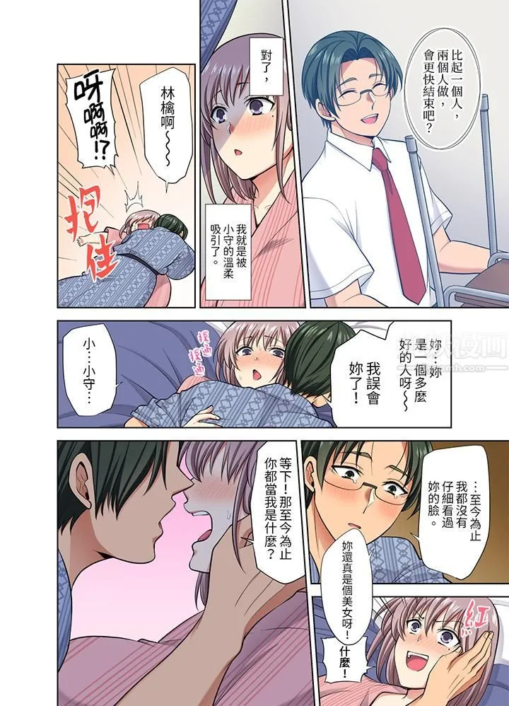 淫无止境的职员旅行「我被自己的青梅竹马插进去了…！」 - 第40话 - page 5