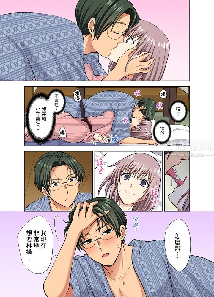 淫无止境的职员旅行「我被自己的青梅竹马插进去了…！」 - 第40话 - page 6