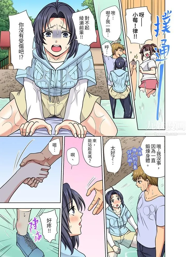 淫无止境的职员旅行「我被自己的青梅竹马插进去了…！」 - 第28话 - page 4