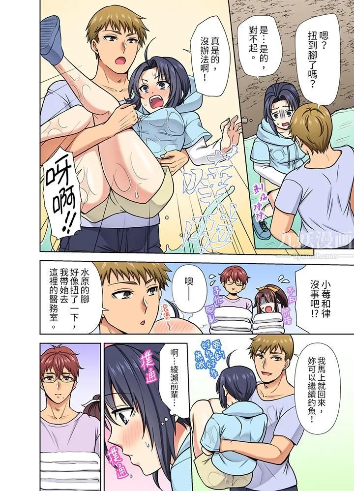 淫无止境的职员旅行「我被自己的青梅竹马插进去了…！」 - 第28话 - page 5