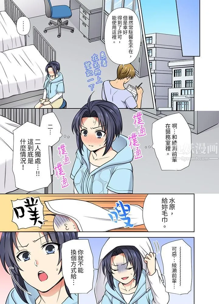 淫无止境的职员旅行「我被自己的青梅竹马插进去了…！」 - 第28话 - page 6