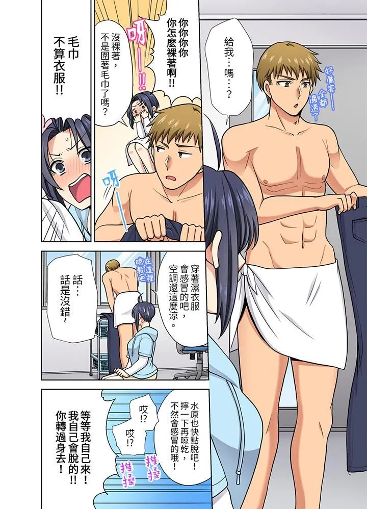 淫无止境的职员旅行「我被自己的青梅竹马插进去了…！」 - 第28话 - page 7
