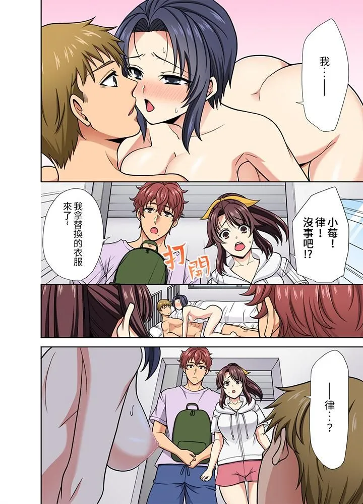 淫无止境的职员旅行「我被自己的青梅竹马插进去了…！」 - 第28话 - page 13
