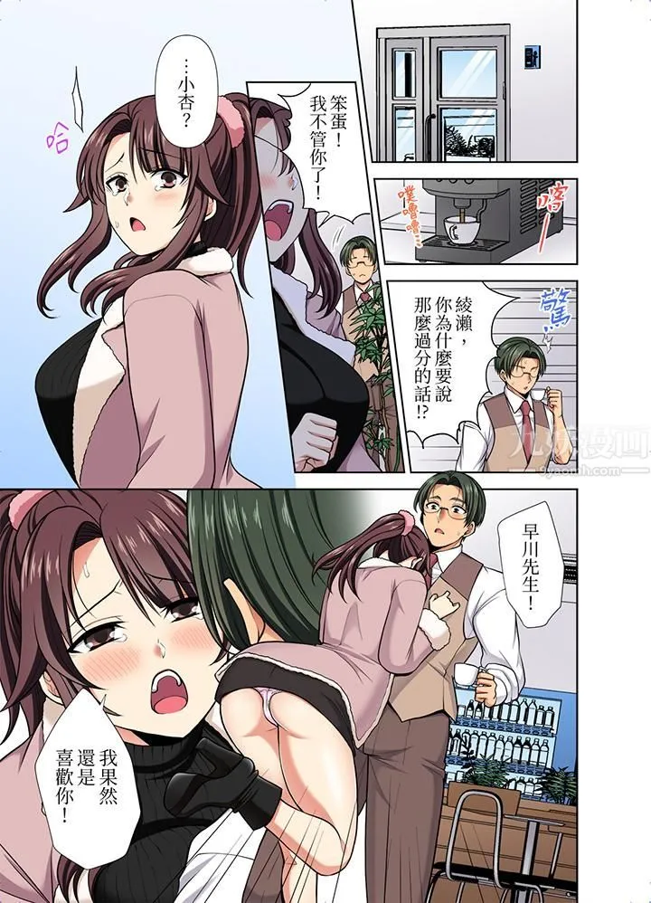 淫无止境的职员旅行「我被自己的青梅竹马插进去了…！」 - 第37话 - page 2