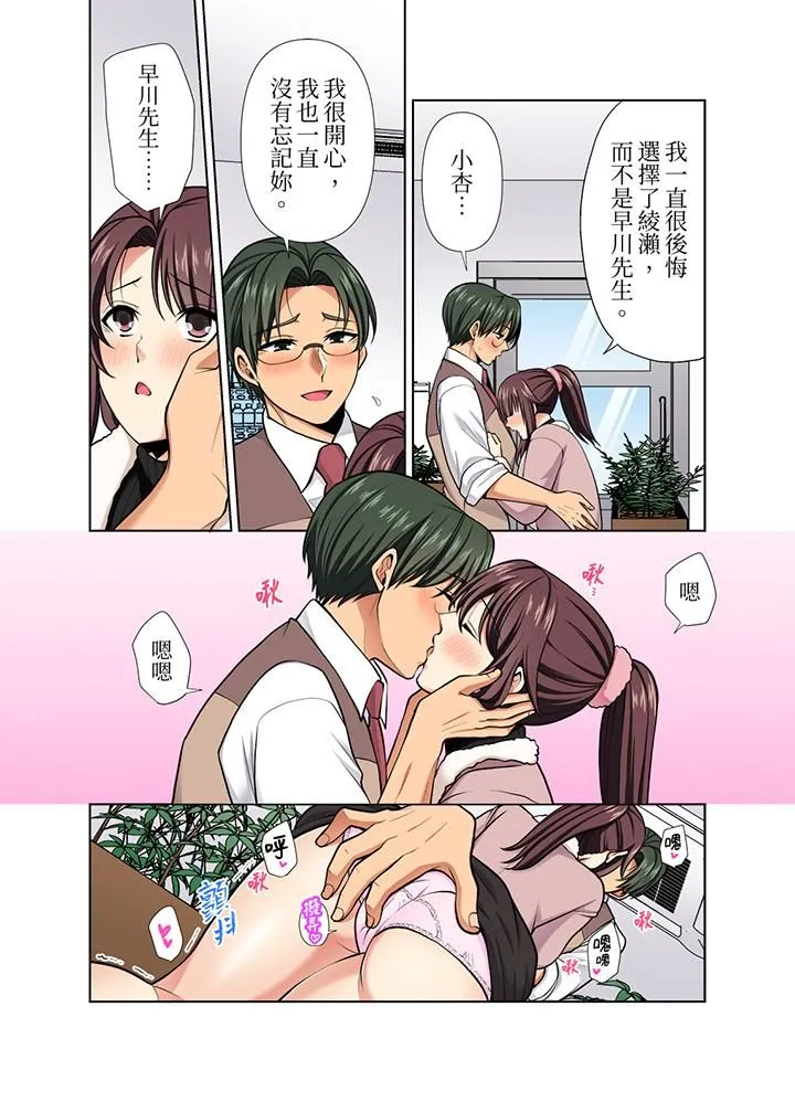 淫无止境的职员旅行「我被自己的青梅竹马插进去了…！」 - 第37话 - page 3