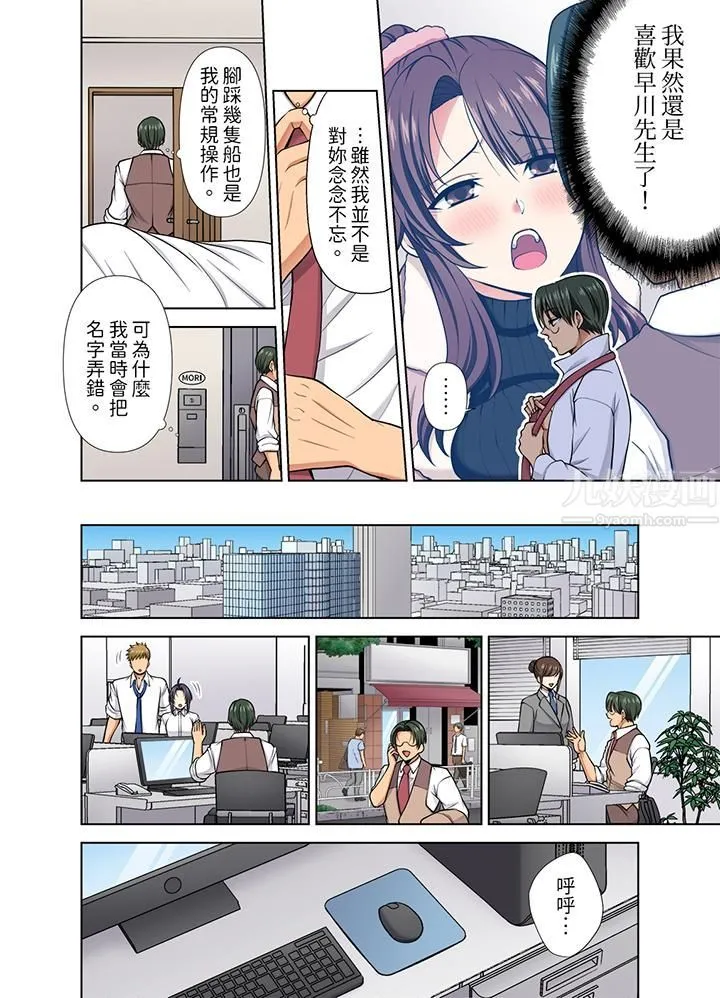 淫无止境的职员旅行「我被自己的青梅竹马插进去了…！」 - 第37话 - page 11
