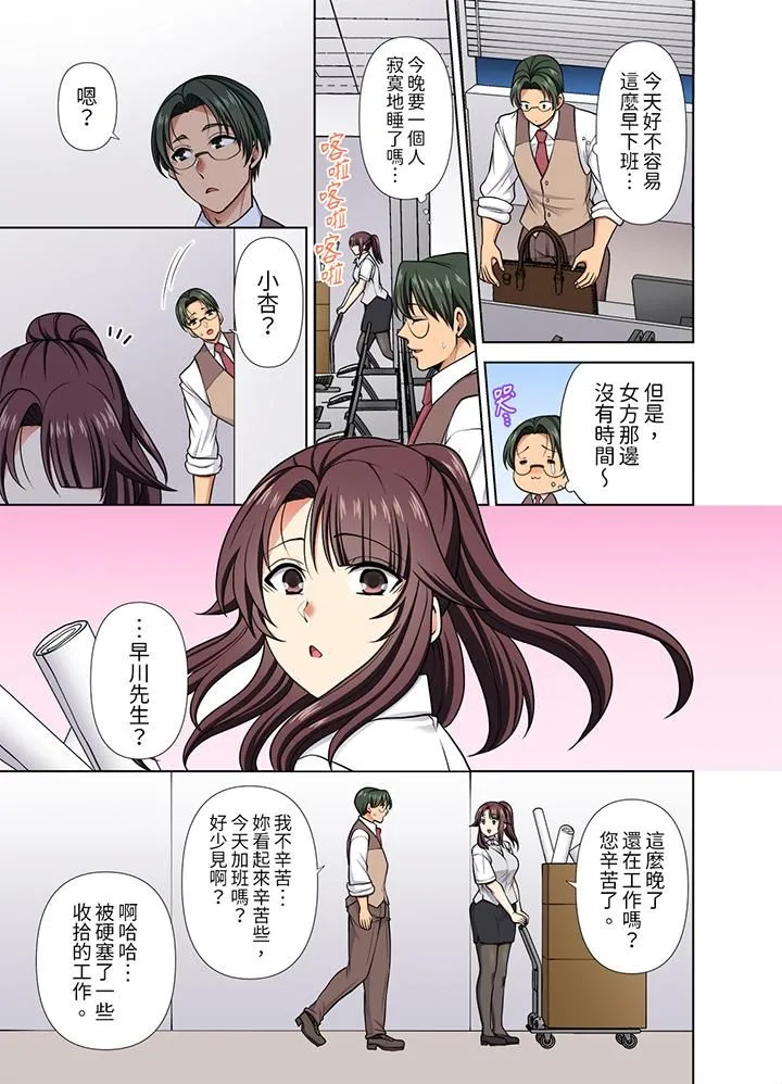 淫无止境的职员旅行「我被自己的青梅竹马插进去了…！」 - 第37话 - page 12