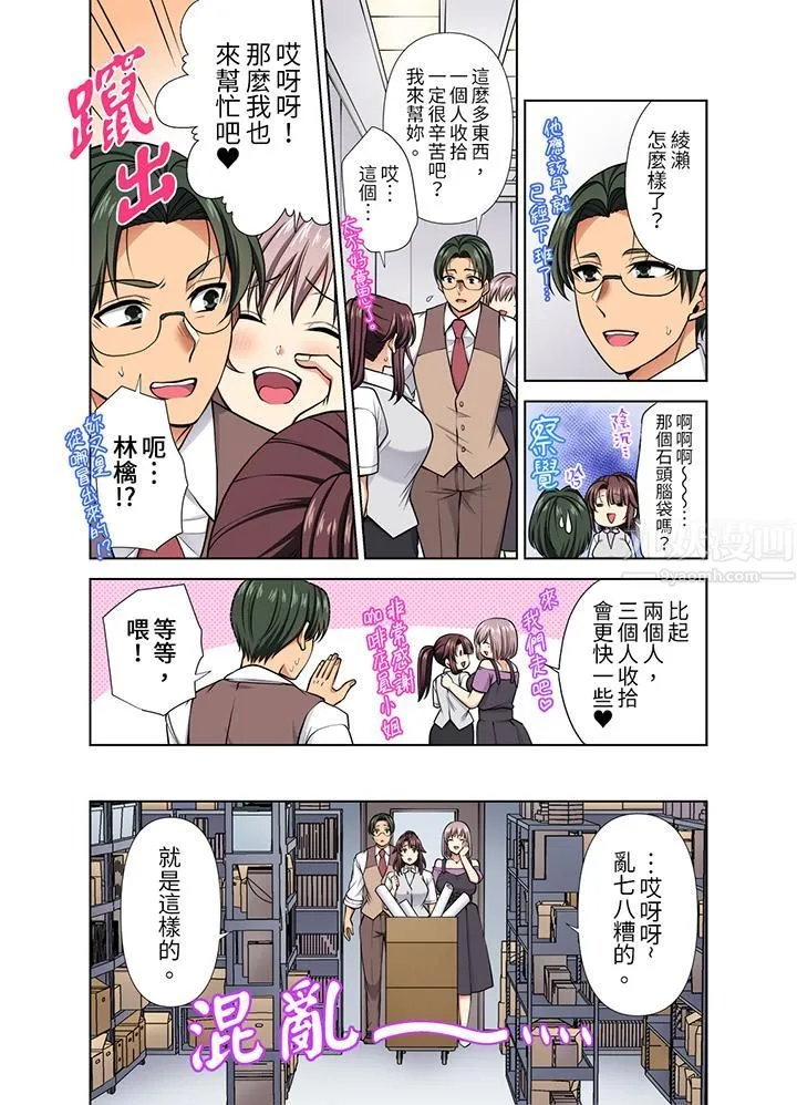 淫无止境的职员旅行「我被自己的青梅竹马插进去了…！」 - 第37话 - page 13