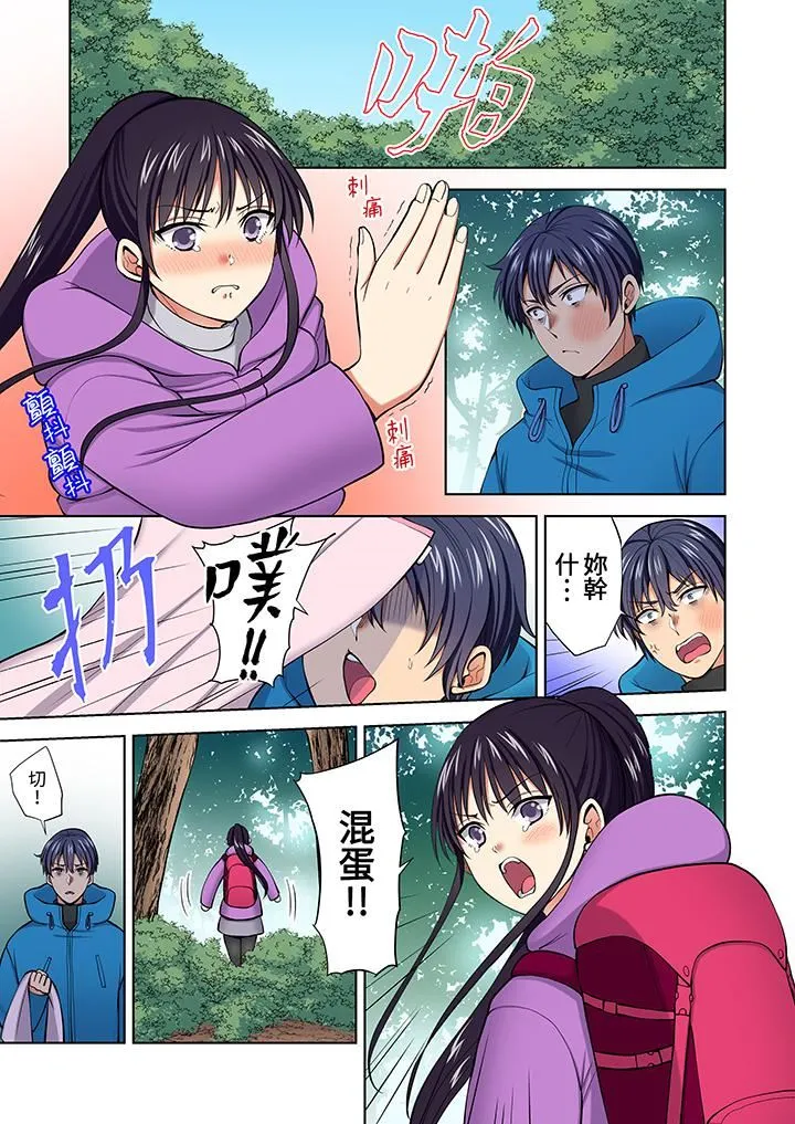 淫无止境的职员旅行「我被自己的青梅竹马插进去了…！」 - 第59话 - page 2