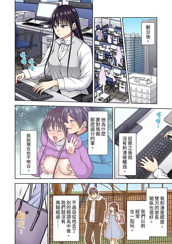 淫无止境的职员旅行「我被自己的青梅竹马插进去了…！」 - 第59话 - page 3