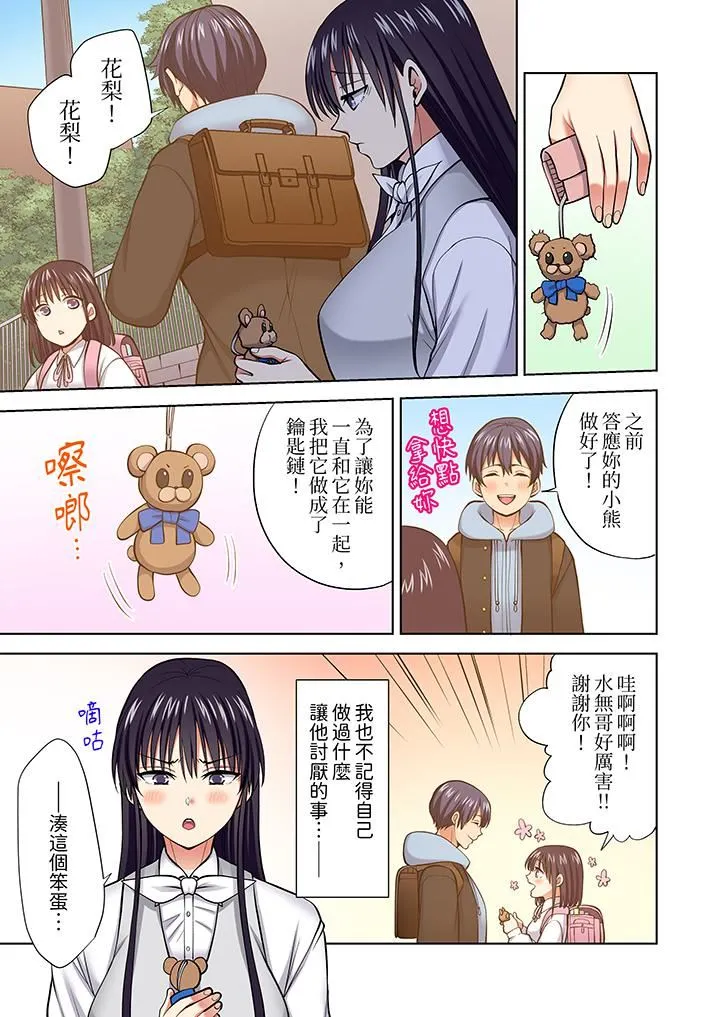 淫无止境的职员旅行「我被自己的青梅竹马插进去了…！」 - 第59话 - page 4