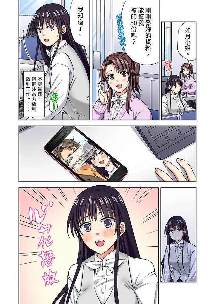 淫无止境的职员旅行「我被自己的青梅竹马插进去了…！」 - 第59话 - page 5