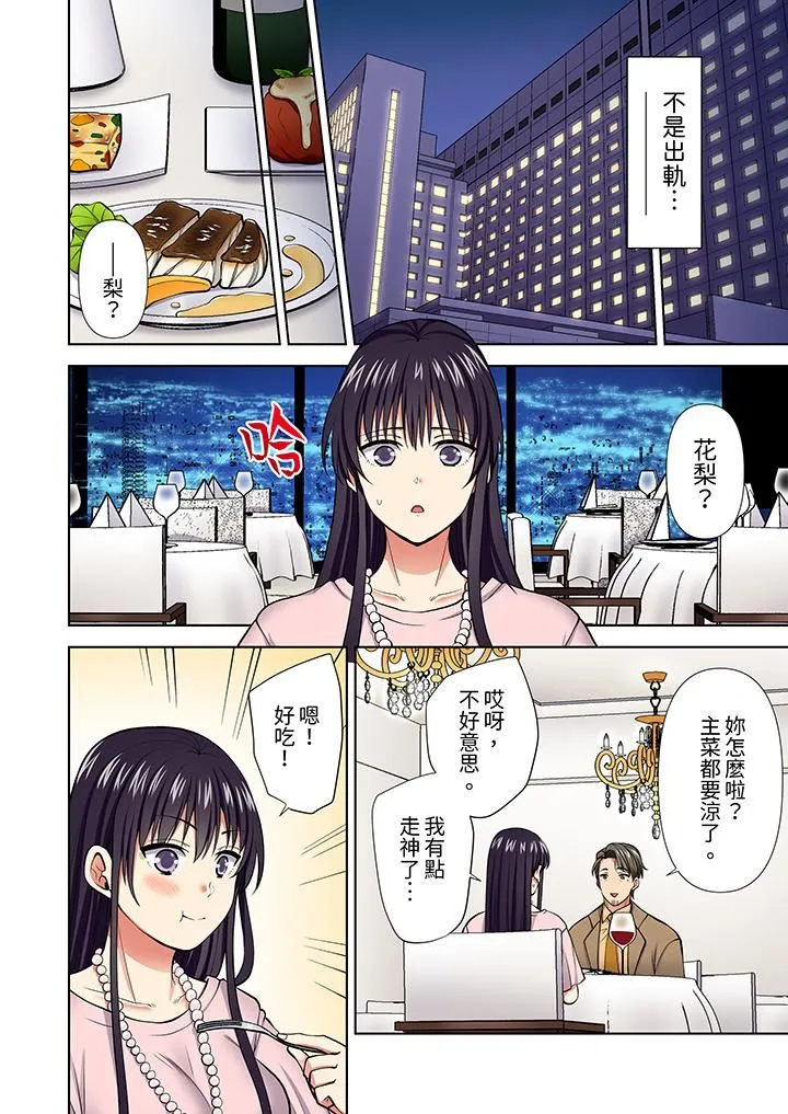 淫无止境的职员旅行「我被自己的青梅竹马插进去了…！」 - 第59话 - page 7