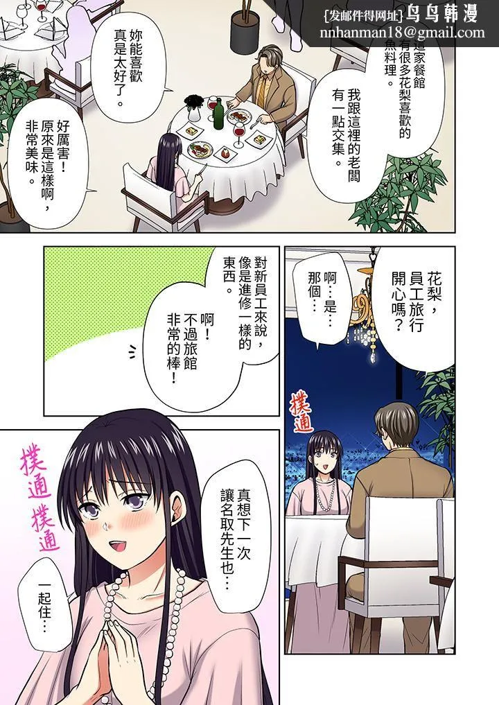 淫无止境的职员旅行「我被自己的青梅竹马插进去了…！」 - 第59话 - page 8