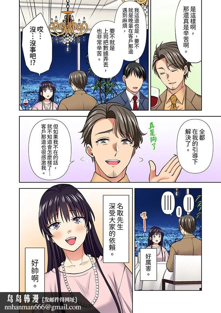 淫无止境的职员旅行「我被自己的青梅竹马插进去了…！」 - 第59话 - page 9