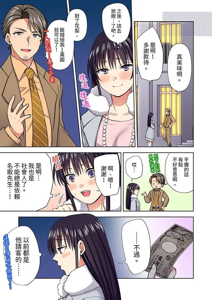 淫无止境的职员旅行「我被自己的青梅竹马插进去了…！」 - 第59话 - page 10