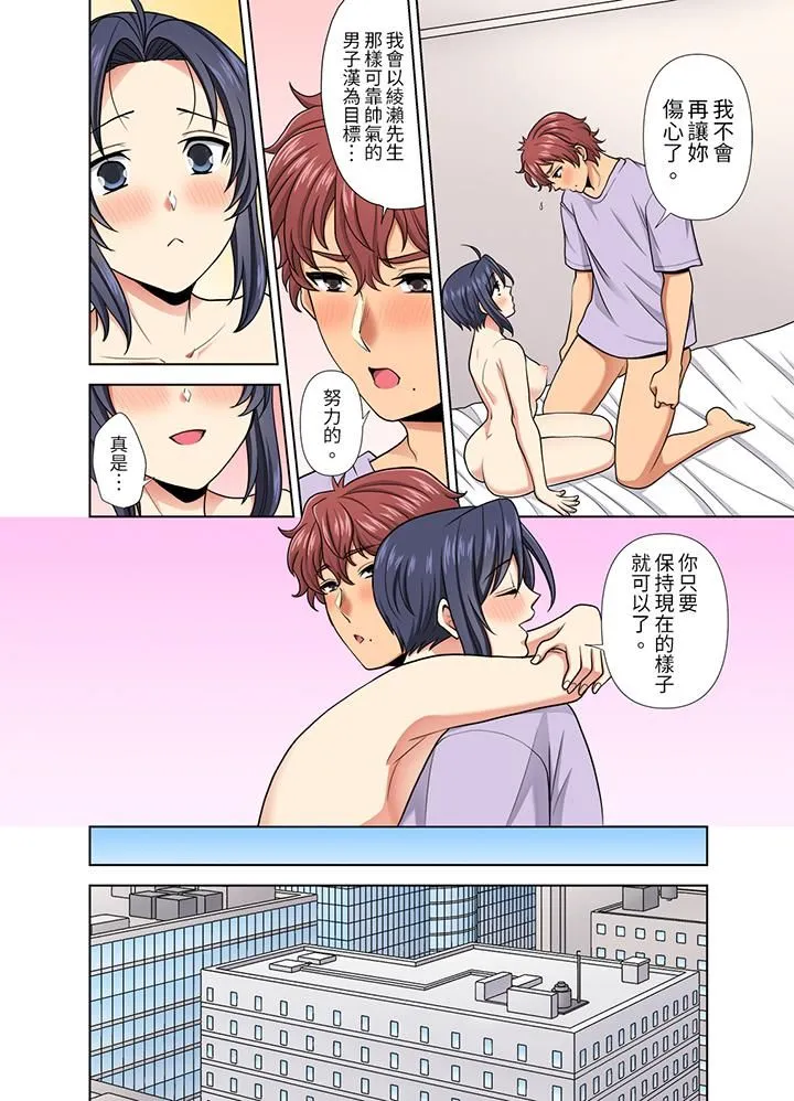 淫无止境的职员旅行「我被自己的青梅竹马插进去了…！」 - 第36话 - page 11