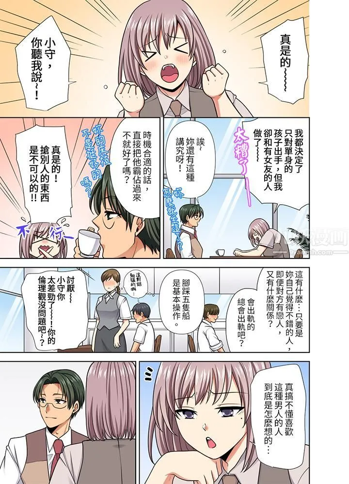 淫无止境的职员旅行「我被自己的青梅竹马插进去了…！」 - 第36话 - page 12