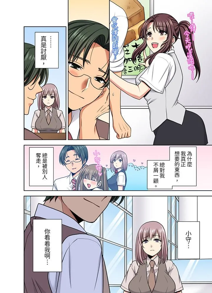 淫无止境的职员旅行「我被自己的青梅竹马插进去了…！」 - 第36话 - page 13