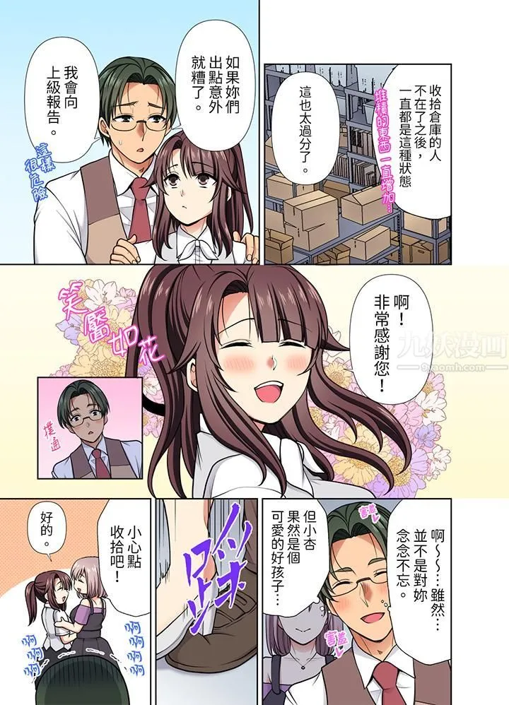 淫无止境的职员旅行「我被自己的青梅竹马插进去了…！」 - 第38话 - page 2