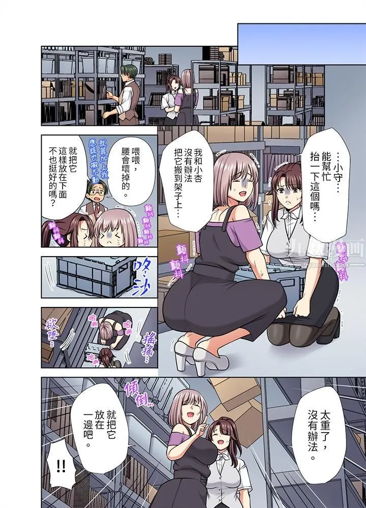 淫无止境的职员旅行「我被自己的青梅竹马插进去了…！」 - 第38话 - page 3