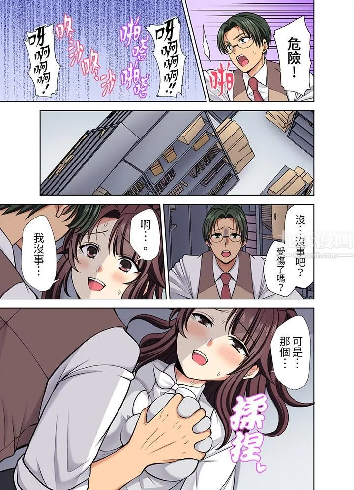淫无止境的职员旅行「我被自己的青梅竹马插进去了…！」 - 第38话 - page 4