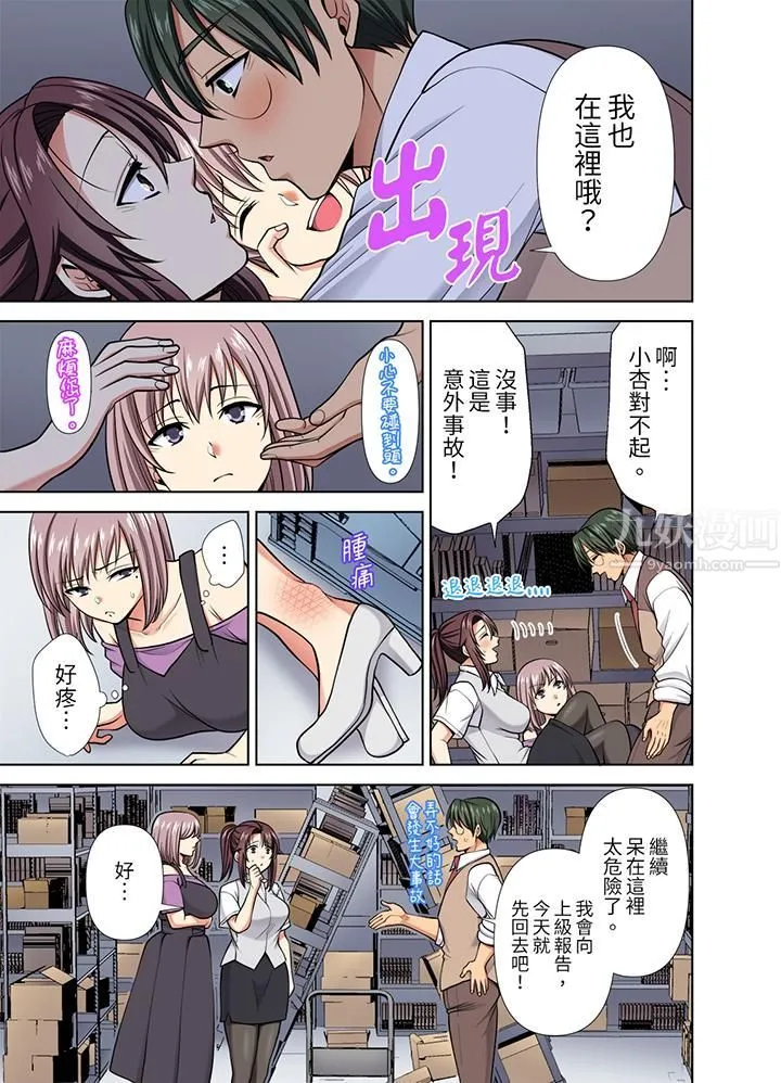 淫无止境的职员旅行「我被自己的青梅竹马插进去了…！」 - 第38话 - page 6