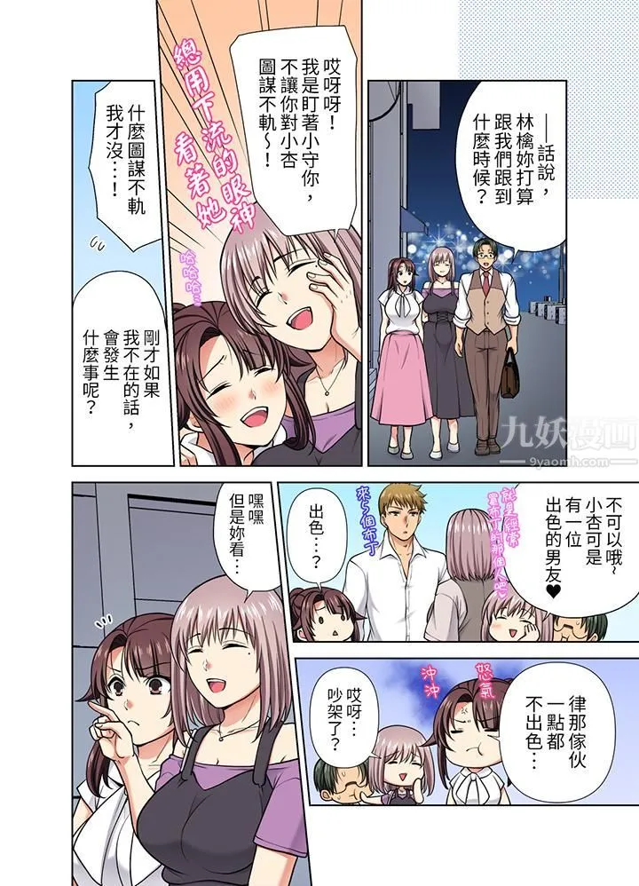 淫无止境的职员旅行「我被自己的青梅竹马插进去了…！」 - 第38话 - page 7