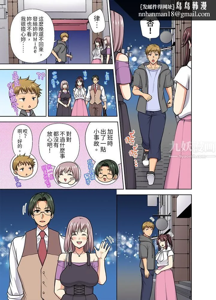 淫无止境的职员旅行「我被自己的青梅竹马插进去了…！」 - 第38话 - page 8