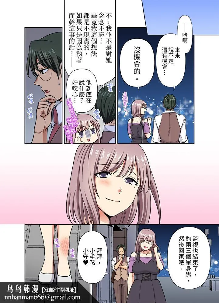 淫无止境的职员旅行「我被自己的青梅竹马插进去了…！」 - 第38话 - page 9