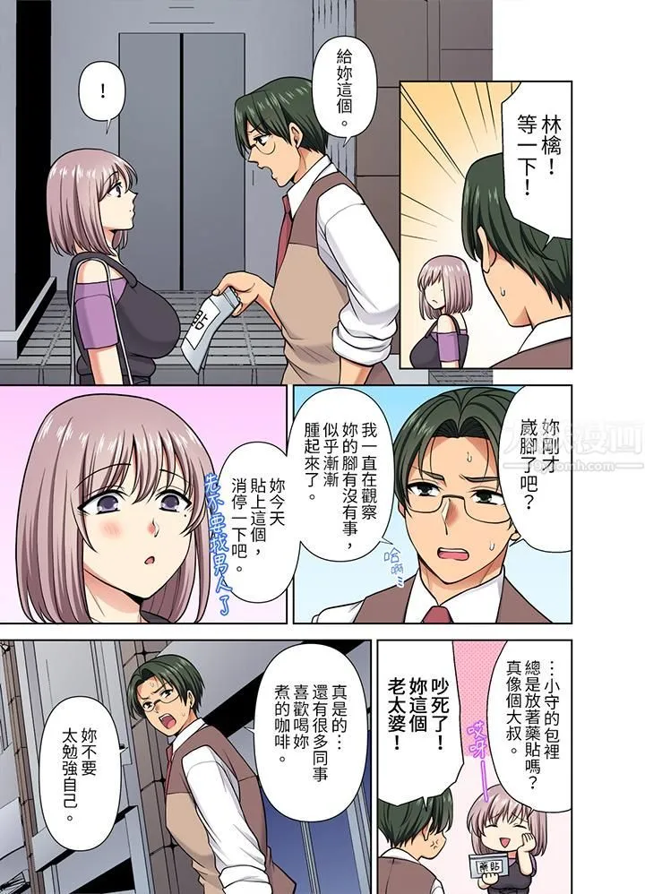 淫无止境的职员旅行「我被自己的青梅竹马插进去了…！」 - 第38话 - page 10