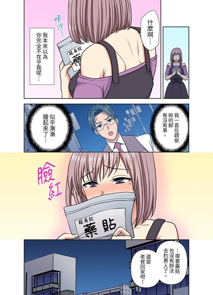淫无止境的职员旅行「我被自己的青梅竹马插进去了…！」 - 第38话 - page 11