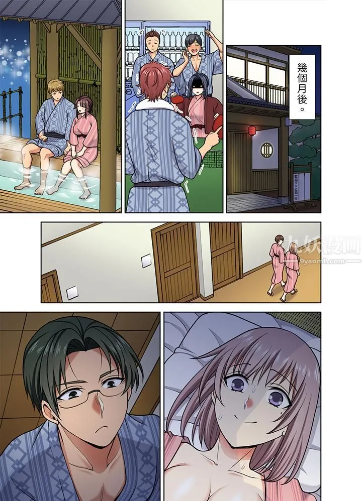 淫无止境的职员旅行「我被自己的青梅竹马插进去了…！」 - 第38话 - page 12