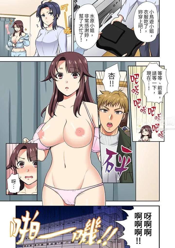 淫无止境的职员旅行「我被自己的青梅竹马插进去了…！」 - 第15话 - page 2