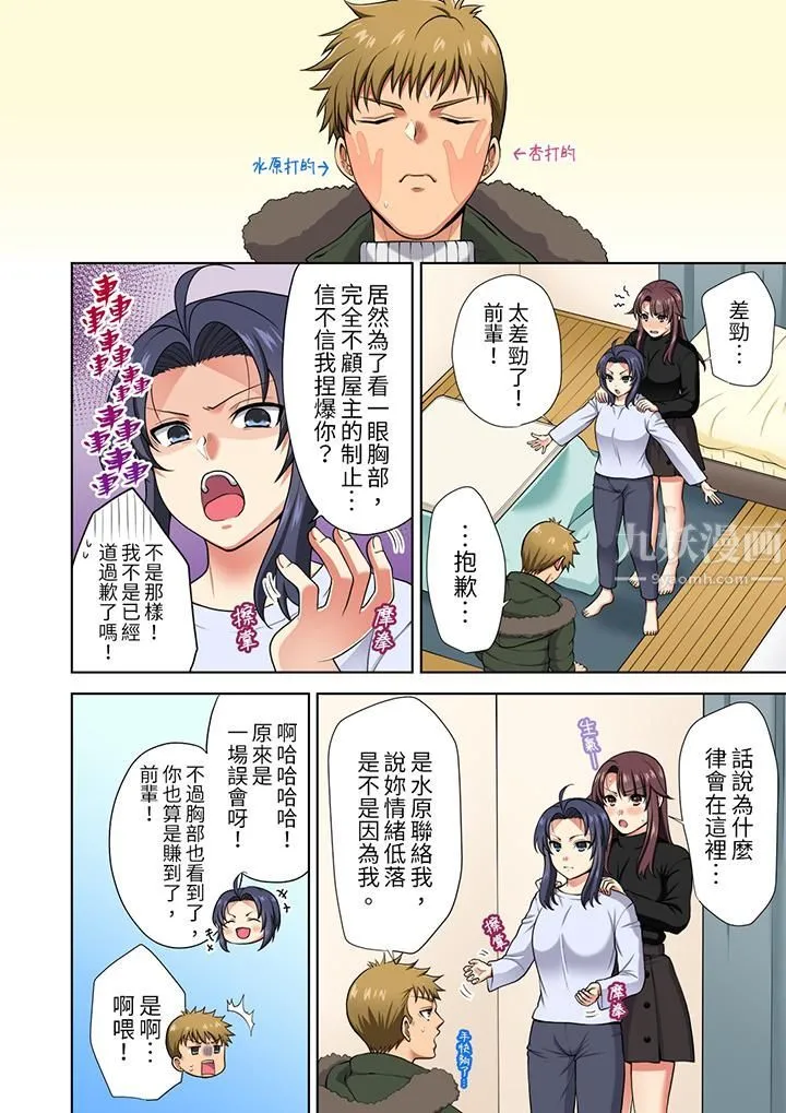 淫无止境的职员旅行「我被自己的青梅竹马插进去了…！」 - 第15话 - page 3
