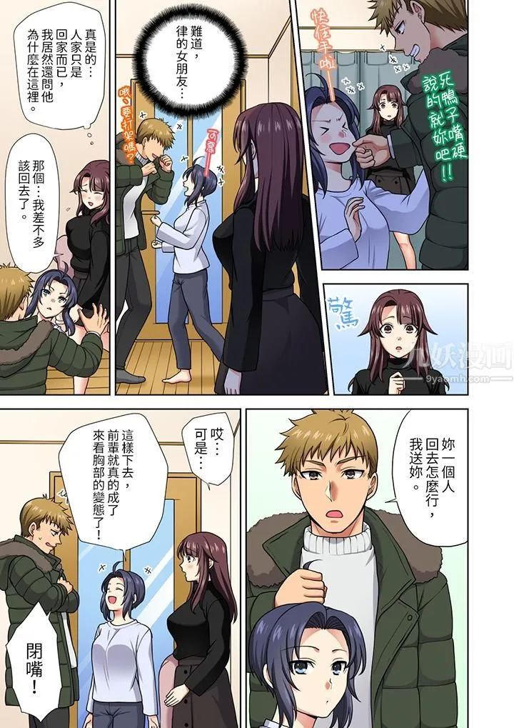淫无止境的职员旅行「我被自己的青梅竹马插进去了…！」 - 第15话 - page 4