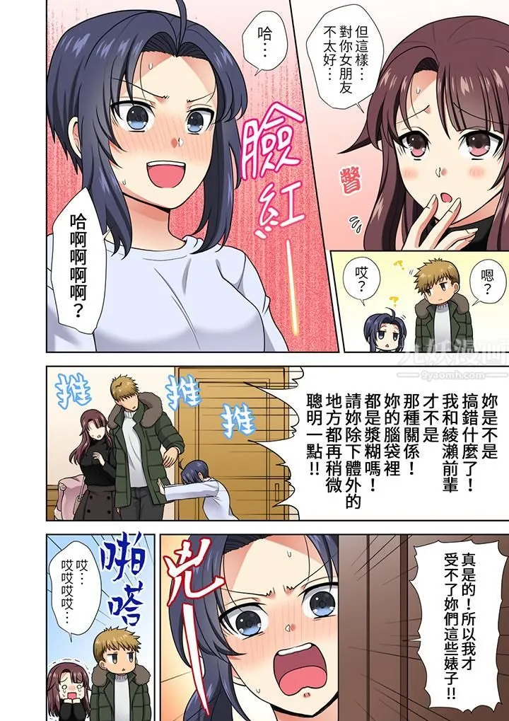 淫无止境的职员旅行「我被自己的青梅竹马插进去了…！」 - 第15话 - page 5