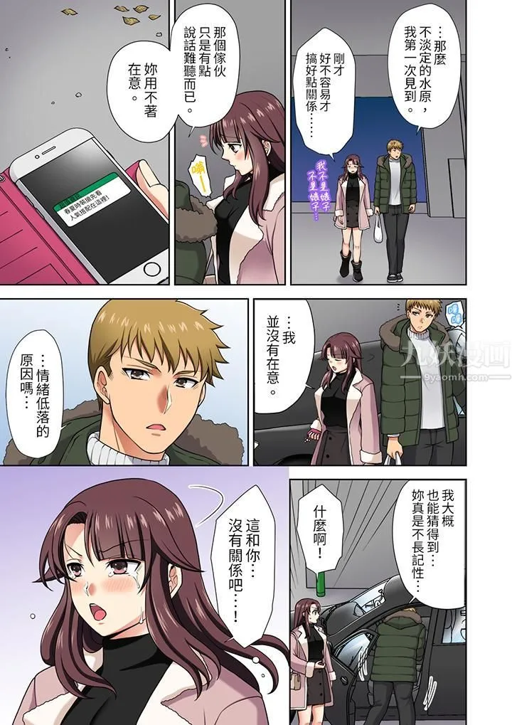 淫无止境的职员旅行「我被自己的青梅竹马插进去了…！」 - 第15话 - page 6