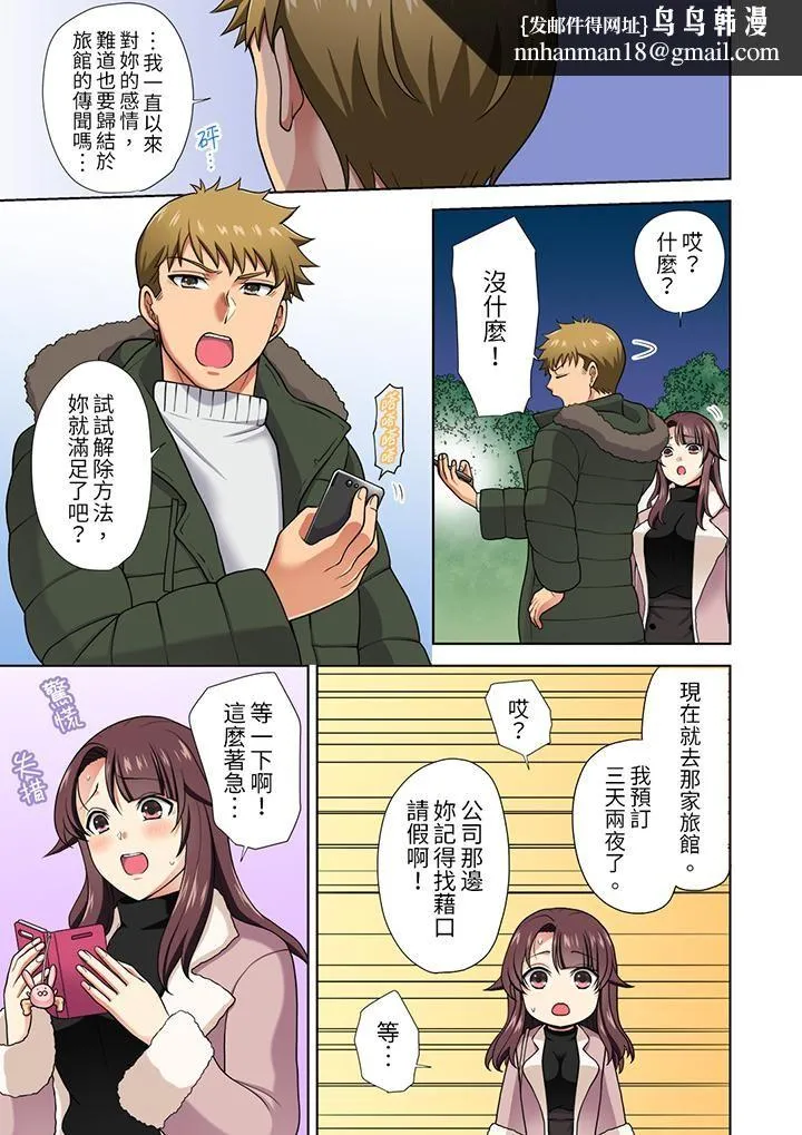 淫无止境的职员旅行「我被自己的青梅竹马插进去了…！」 - 第15话 - page 8