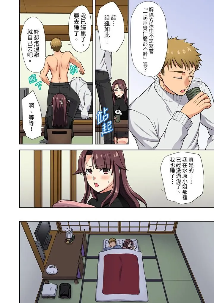 淫无止境的职员旅行「我被自己的青梅竹马插进去了…！」 - 第15话 - page 11