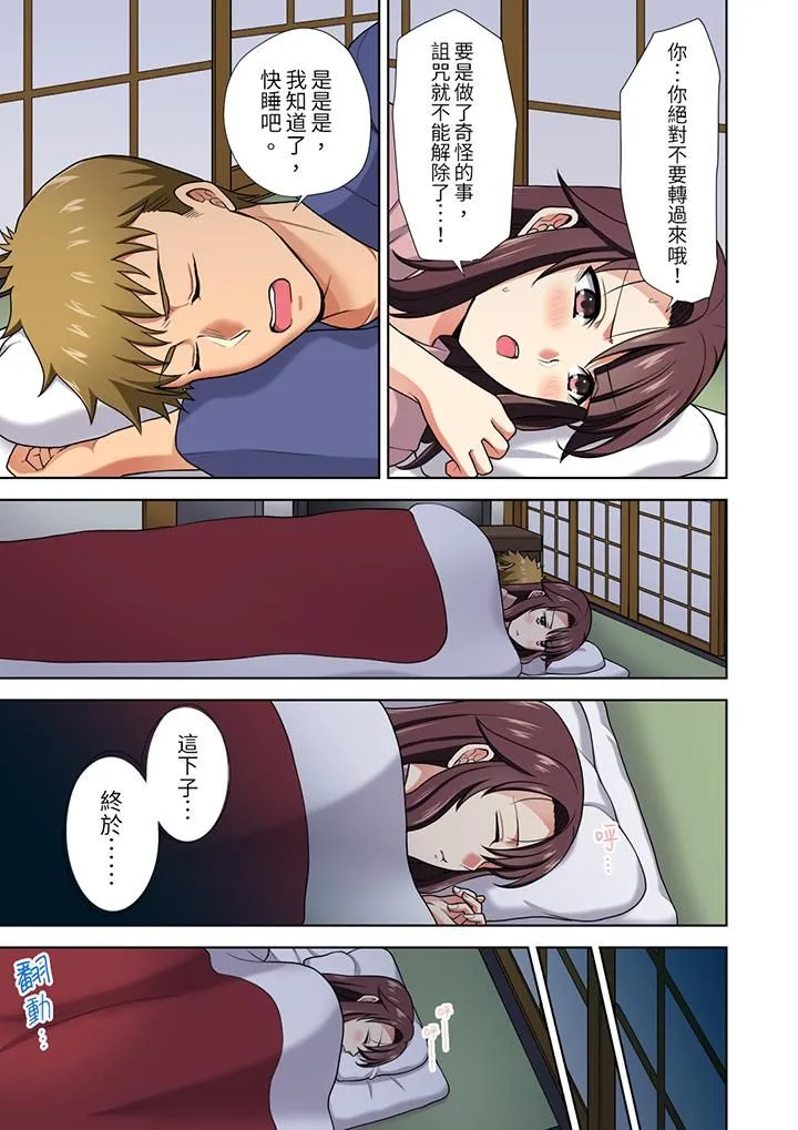 淫无止境的职员旅行「我被自己的青梅竹马插进去了…！」 - 第15话 - page 12