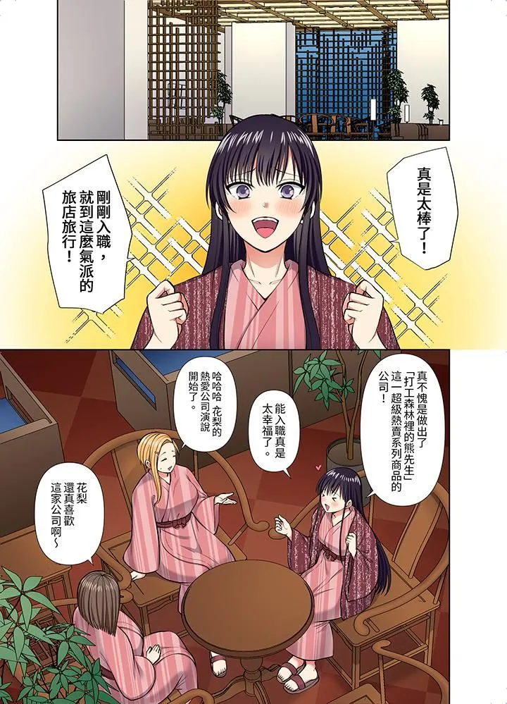 淫无止境的职员旅行「我被自己的青梅竹马插进去了…！」 - 第55话 - page 2