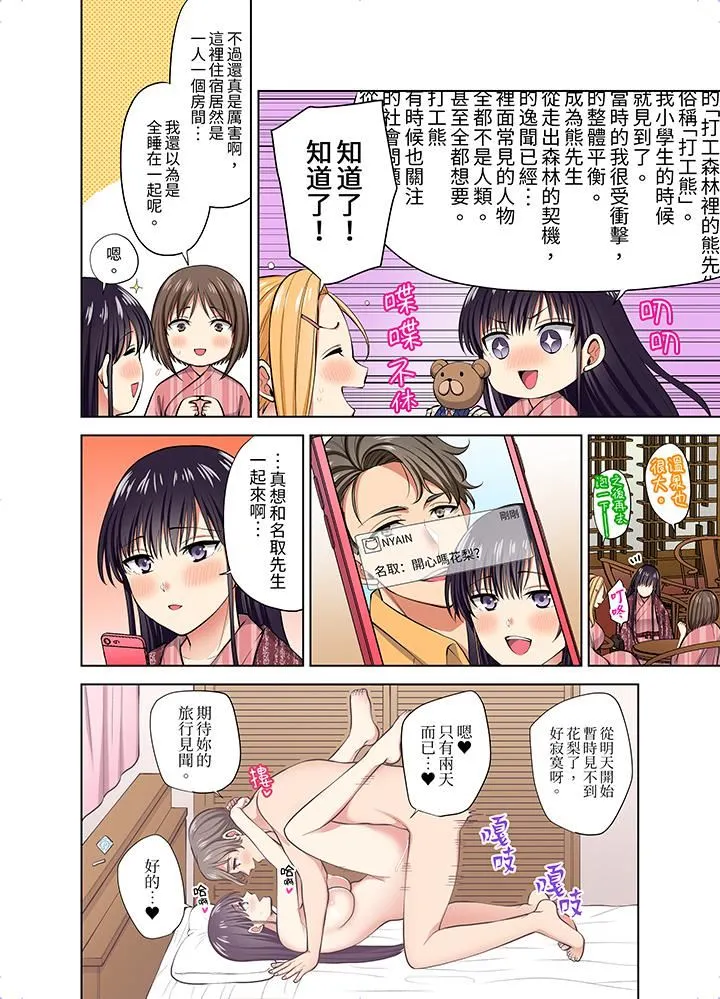 淫无止境的职员旅行「我被自己的青梅竹马插进去了…！」 - 第55话 - page 3