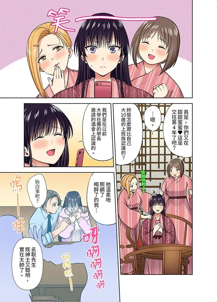 淫无止境的职员旅行「我被自己的青梅竹马插进去了…！」 - 第55话 - page 4